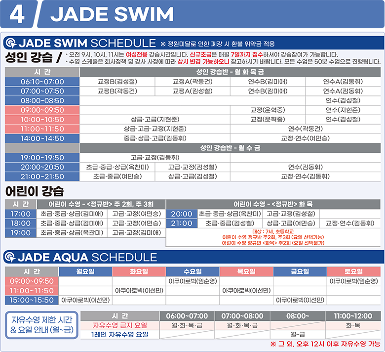 4월 Swim&Aqua Fitness
