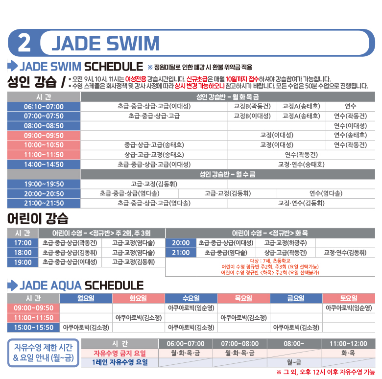 2월 Swim&Aqua Fitness