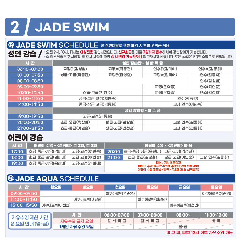2월 Swim&Aqua Fitness